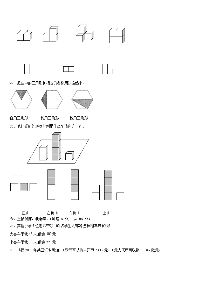 2022-2023学年扎囊县四下数学期末调研试题含答案第3页