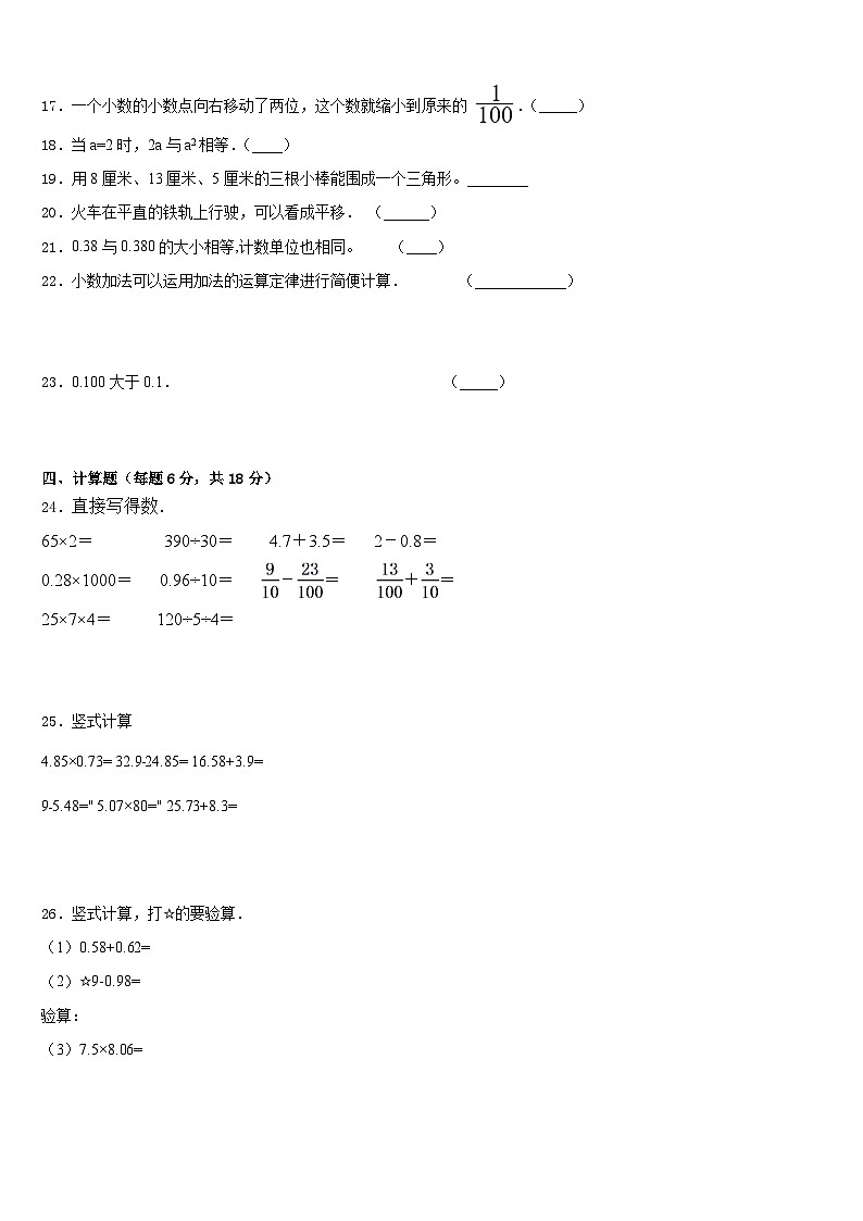 2022-2023学年新疆伊犁州数学四年级第二学期期末联考模拟试题含答案第2页