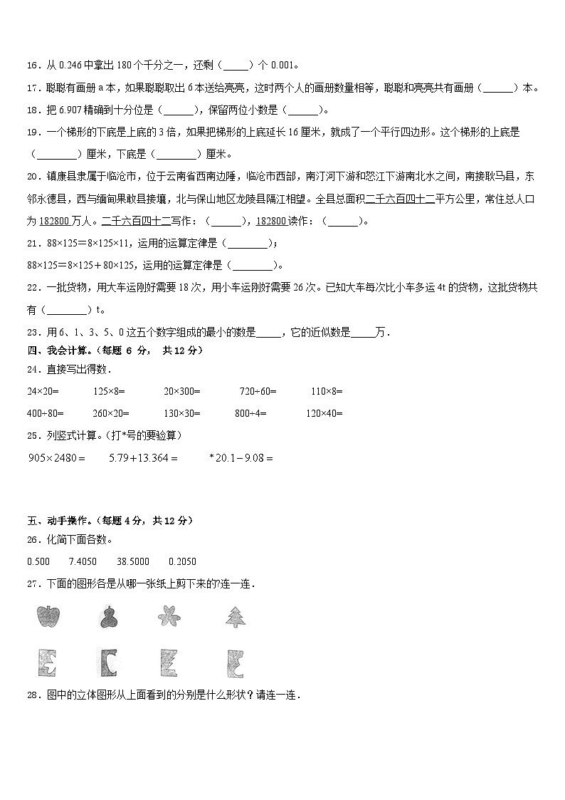 2022-2023学年新疆吐鲁番市数学四年级第二学期期末监测试题含答案第2页