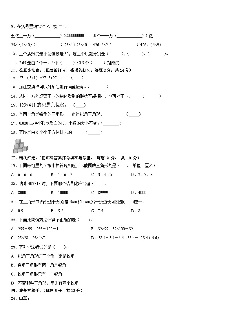 2022-2023学年昂仁县数学四下期末综合测试试题含答案第2页