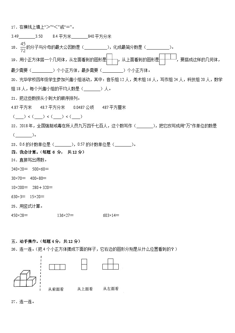 2022-2023学年昌都地区边坝县数学四年级第二学期期末达标检测试题含答案第2页