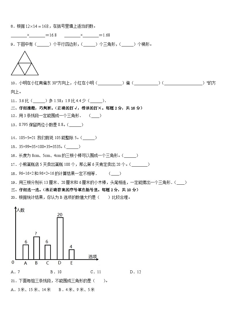 2022-2023学年昌都地区贡觉县四下数学期末教学质量检测模拟试题含答案第2页