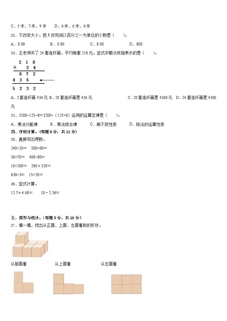 2022-2023学年昌都地区贡觉县四下数学期末教学质量检测模拟试题含答案第3页