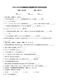 2022-2023学年昌都地区洛隆县数学四下期末检测试题含答案