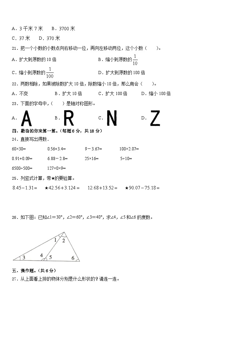 2022-2023学年昌都地区洛隆县数学四下期末检测试题含答案第2页