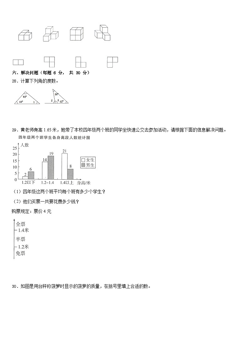 2022-2023学年昌都地区洛隆县数学四下期末检测试题含答案第3页