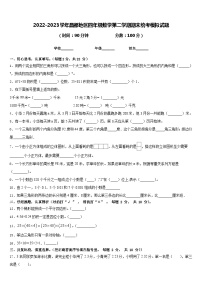 2022-2023学年昌都地区四年级数学第二学期期末统考模拟试题含答案