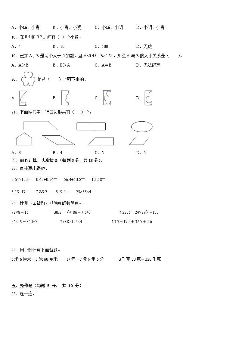 2022-2023学年昌都地区四年级数学第二学期期末统考模拟试题含答案02