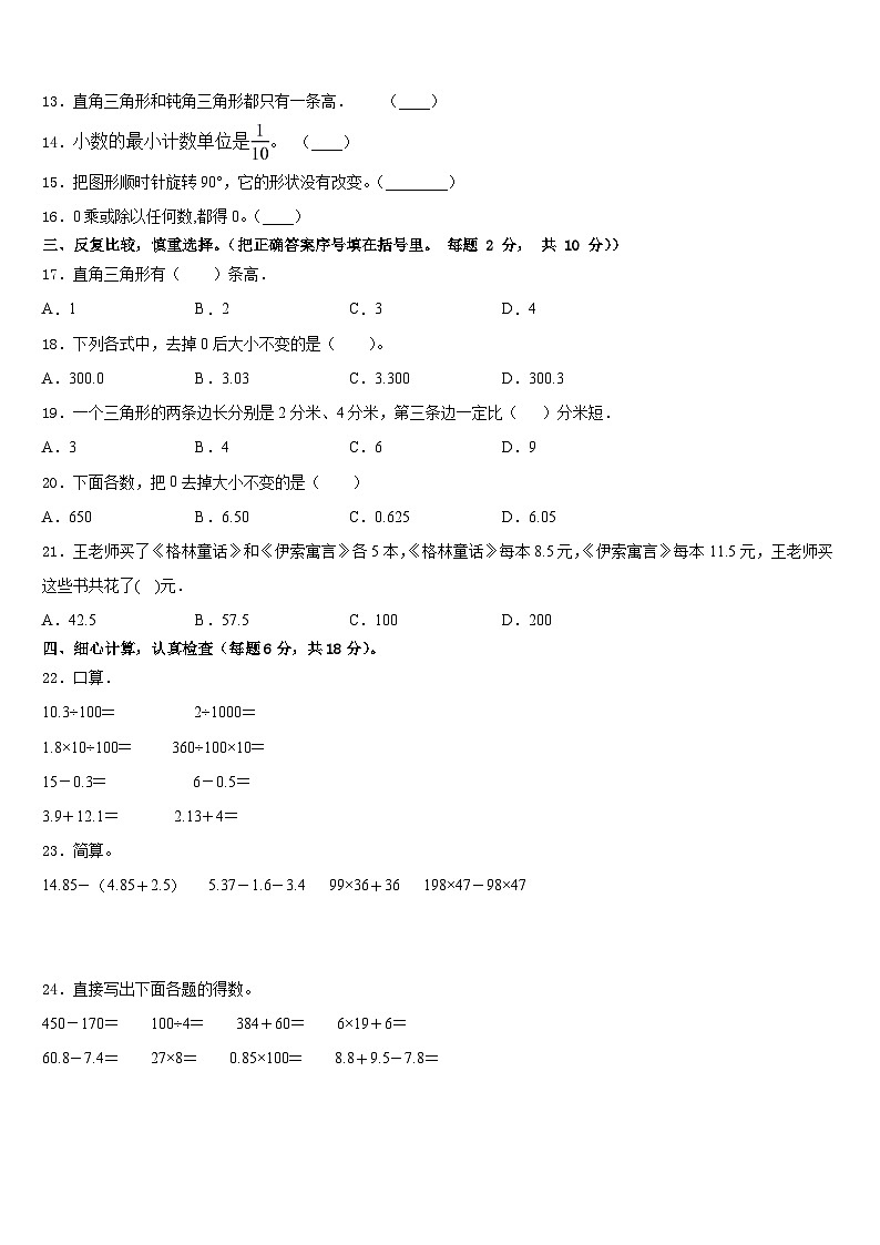 2022-2023学年昌吉回族自治州吉木萨尔县四年级数学第二学期期末统考模拟试题含答案第2页