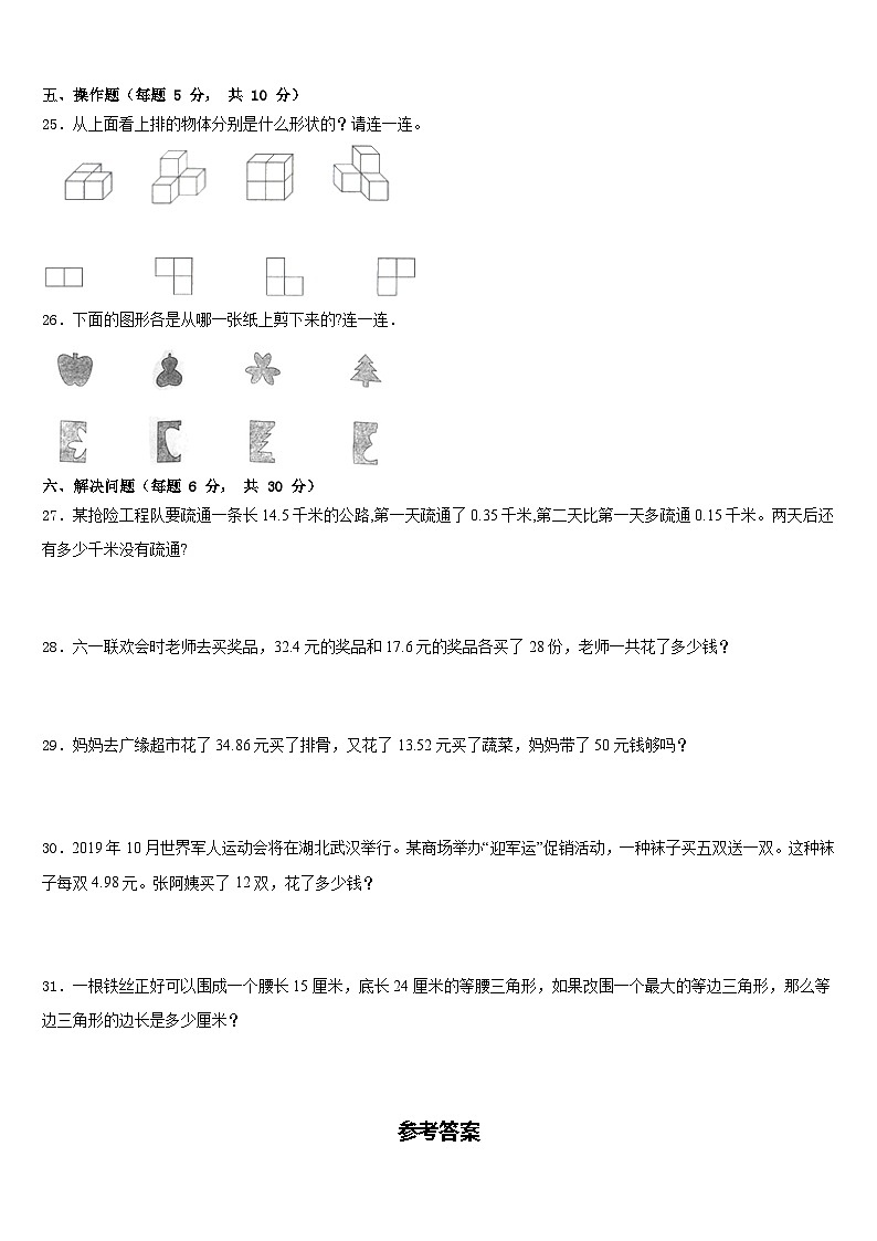 2022-2023学年昌吉回族自治州吉木萨尔县四年级数学第二学期期末统考模拟试题含答案第3页