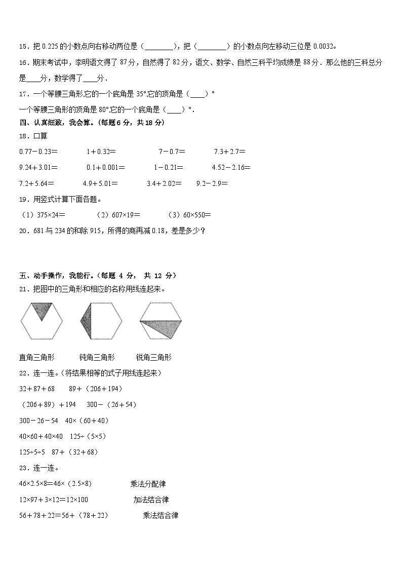 2022-2023学年昌吉回族自治州木垒哈萨克自治县四下数学期末调研模拟试题含答案第2页