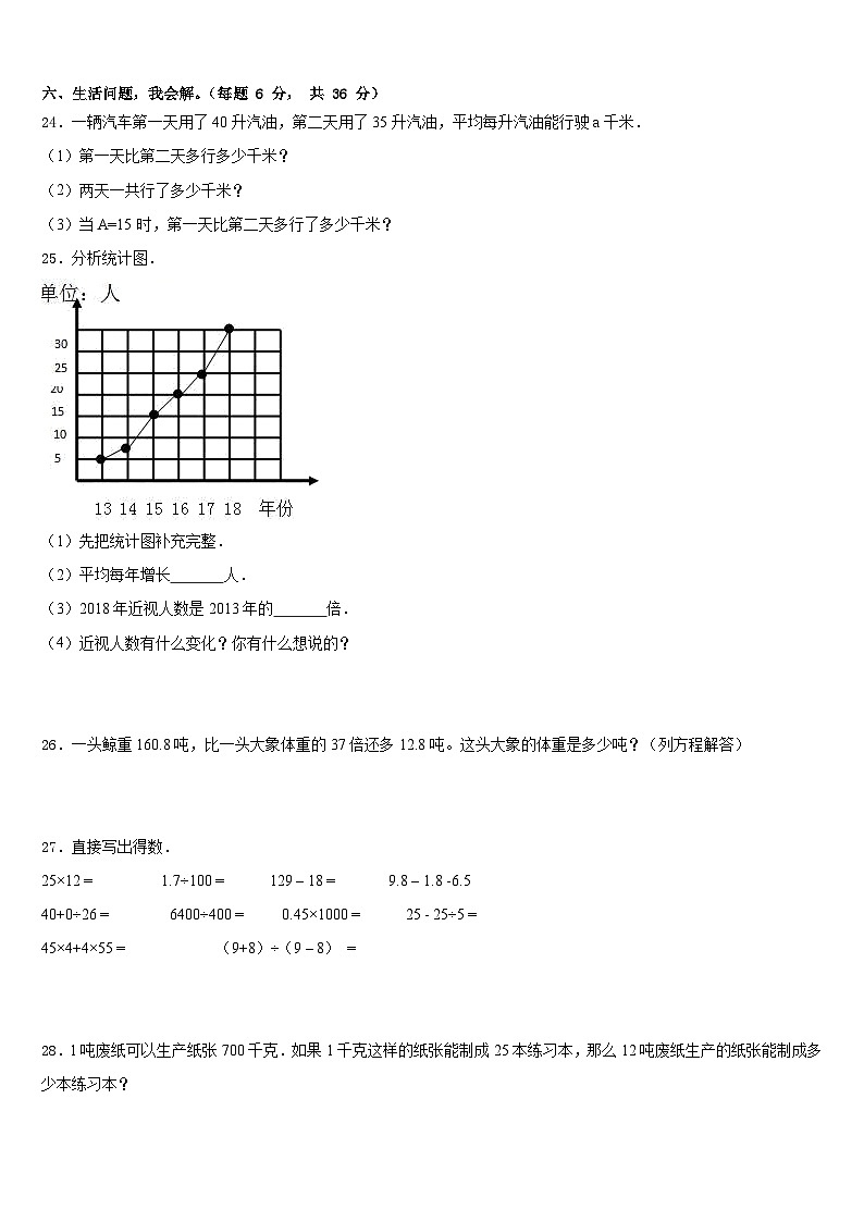 2022-2023学年昌吉回族自治州木垒哈萨克自治县四下数学期末调研模拟试题含答案第3页