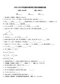 2022-2023学年昌邑市数学四下期末经典模拟试题含答案