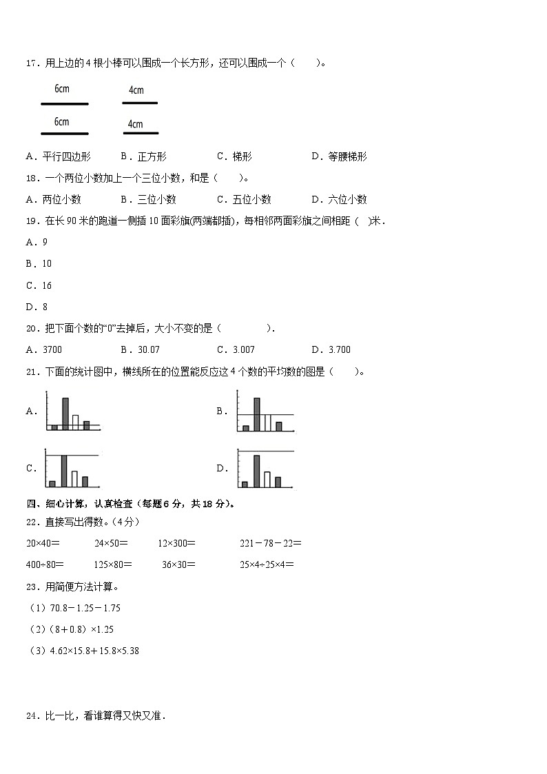 2022-2023学年昌邑市数学四下期末经典模拟试题含答案第2页