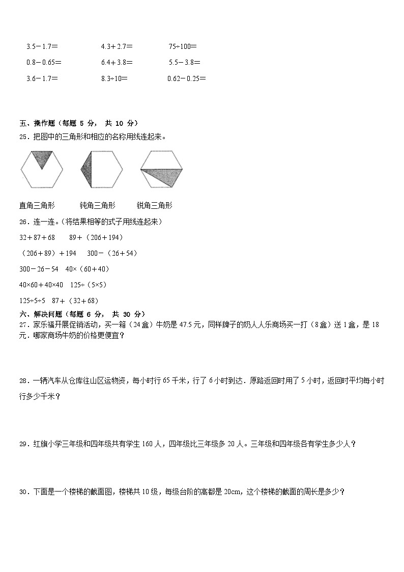 2022-2023学年昌邑市数学四下期末经典模拟试题含答案第3页