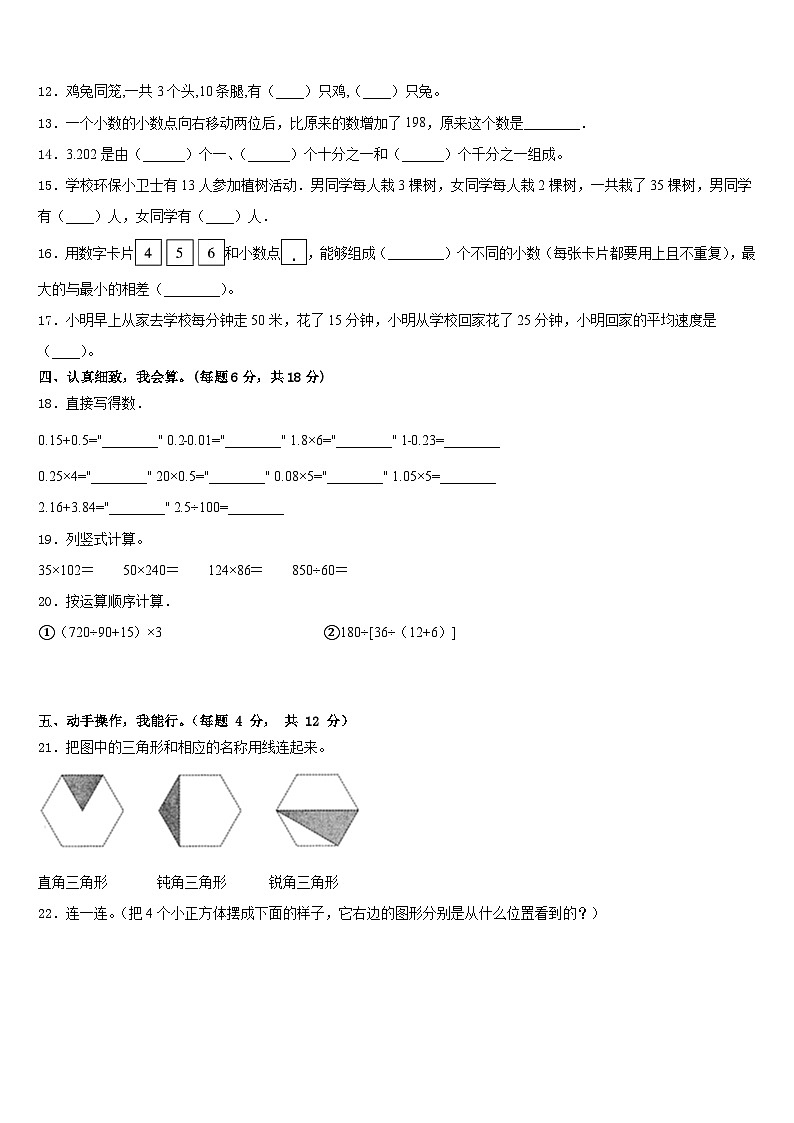 2022-2023学年方正县数学四年级第二学期期末联考试题含答案02