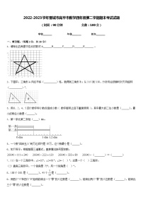 2022-2023学年晋城市高平市数学四年级第二学期期末考试试题含答案