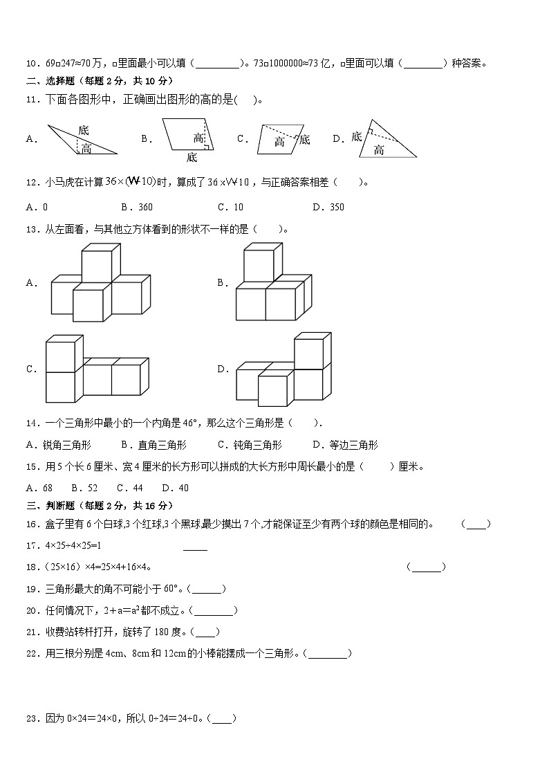2022-2023学年晋城市高平市数学四年级第二学期期末考试试题含答案02