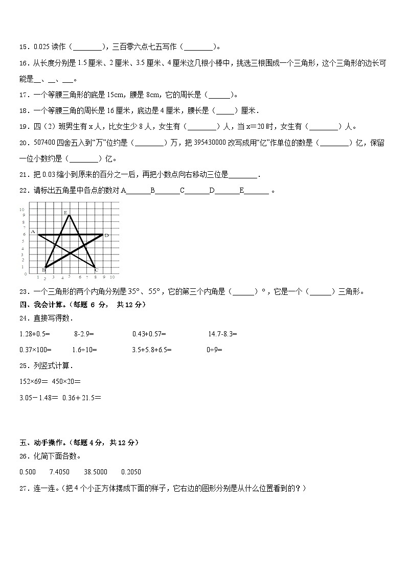2022-2023学年晋城市陵川县四年级数学第二学期期末学业质量监测试题含答案第2页