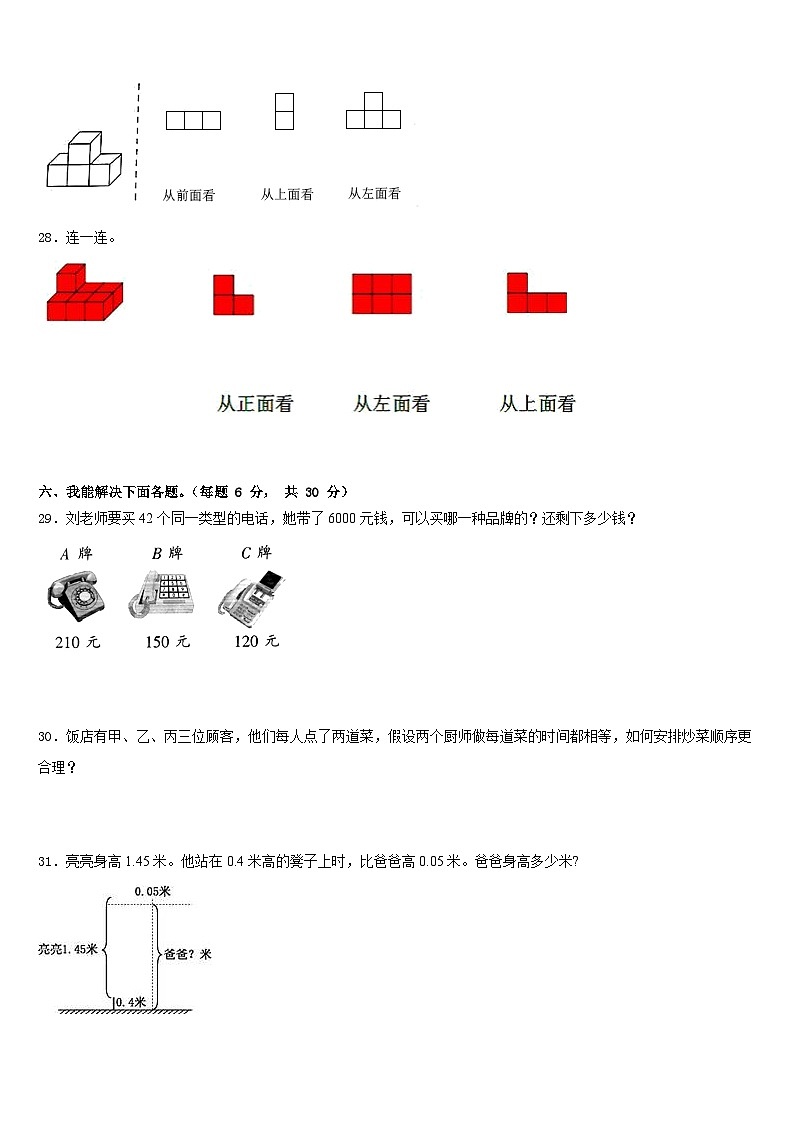 2022-2023学年晋城市陵川县四年级数学第二学期期末学业质量监测试题含答案第3页