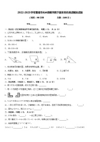 2022-2023学年晋城市沁水县数学四下期末综合测试模拟试题含答案