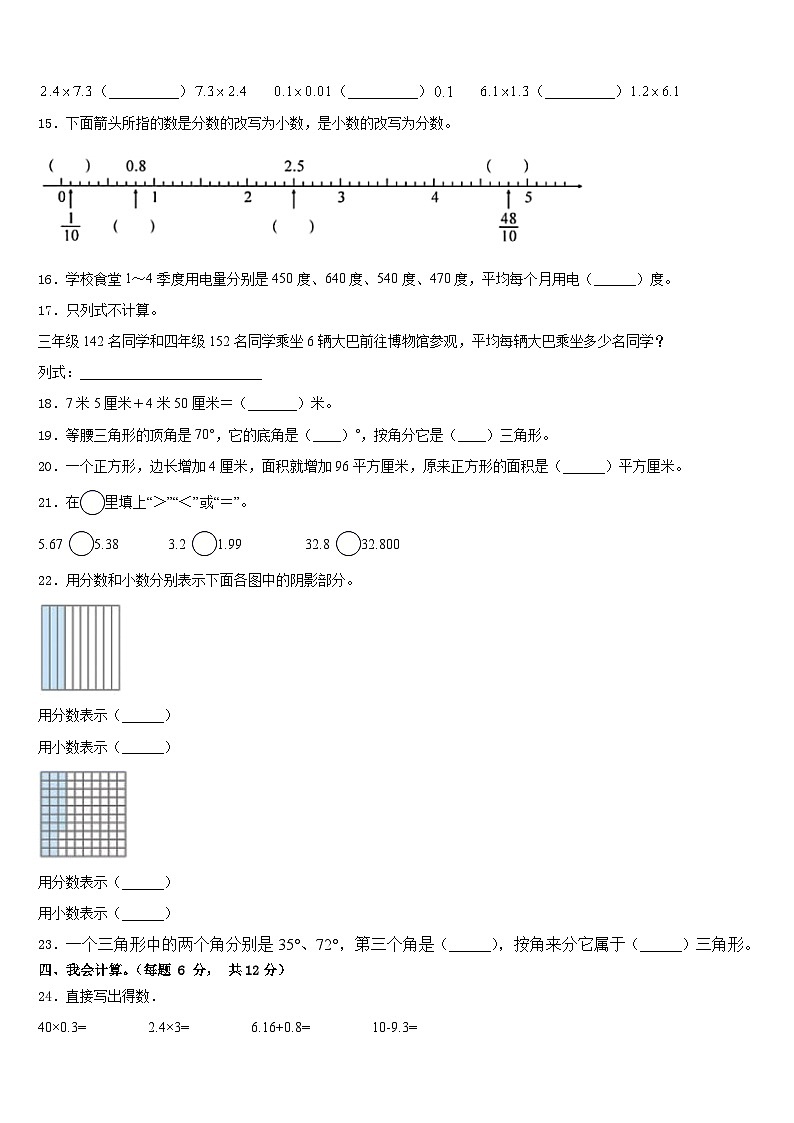 2022-2023学年晋城市沁水县数学四下期末综合测试模拟试题含答案第2页