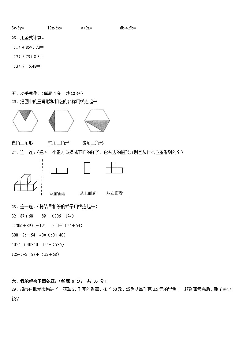 2022-2023学年晋城市沁水县数学四下期末综合测试模拟试题含答案第3页