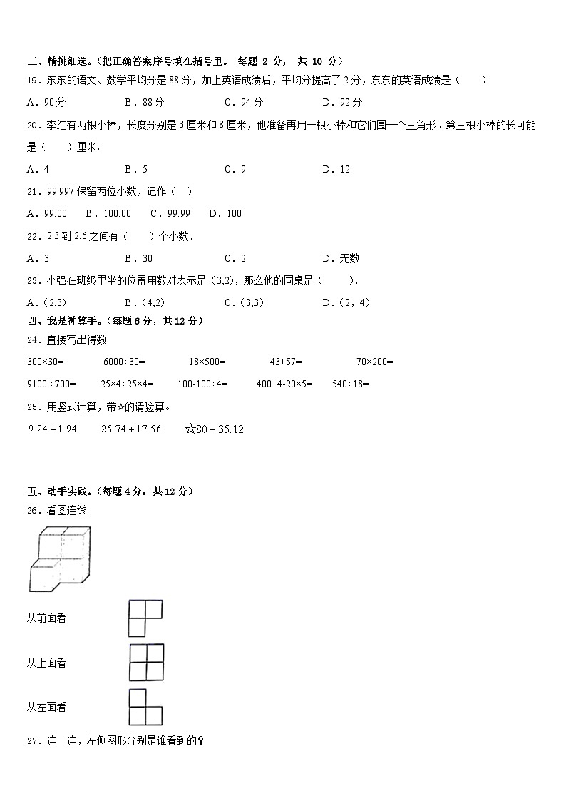 2022-2023学年晋城市四年级数学第二学期期末考试模拟试题含答案02