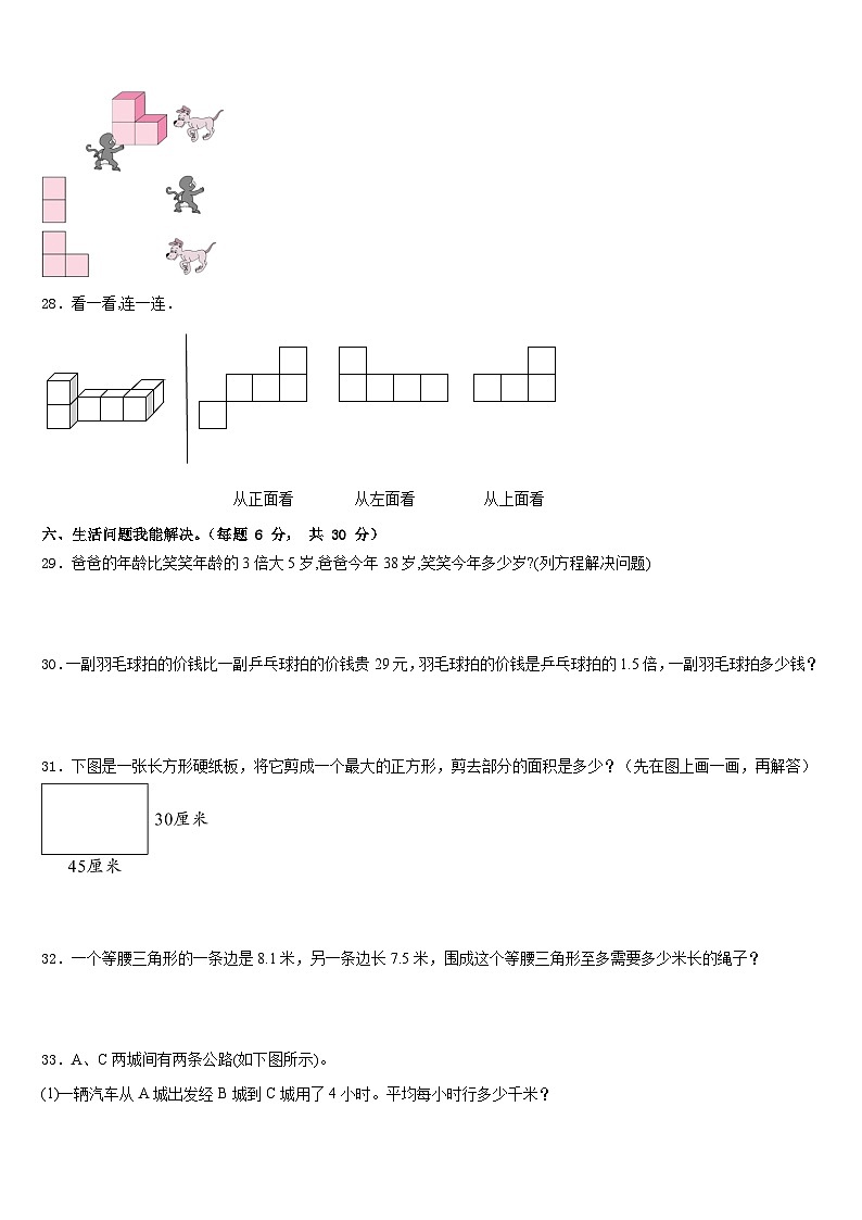 2022-2023学年晋城市四年级数学第二学期期末考试模拟试题含答案03