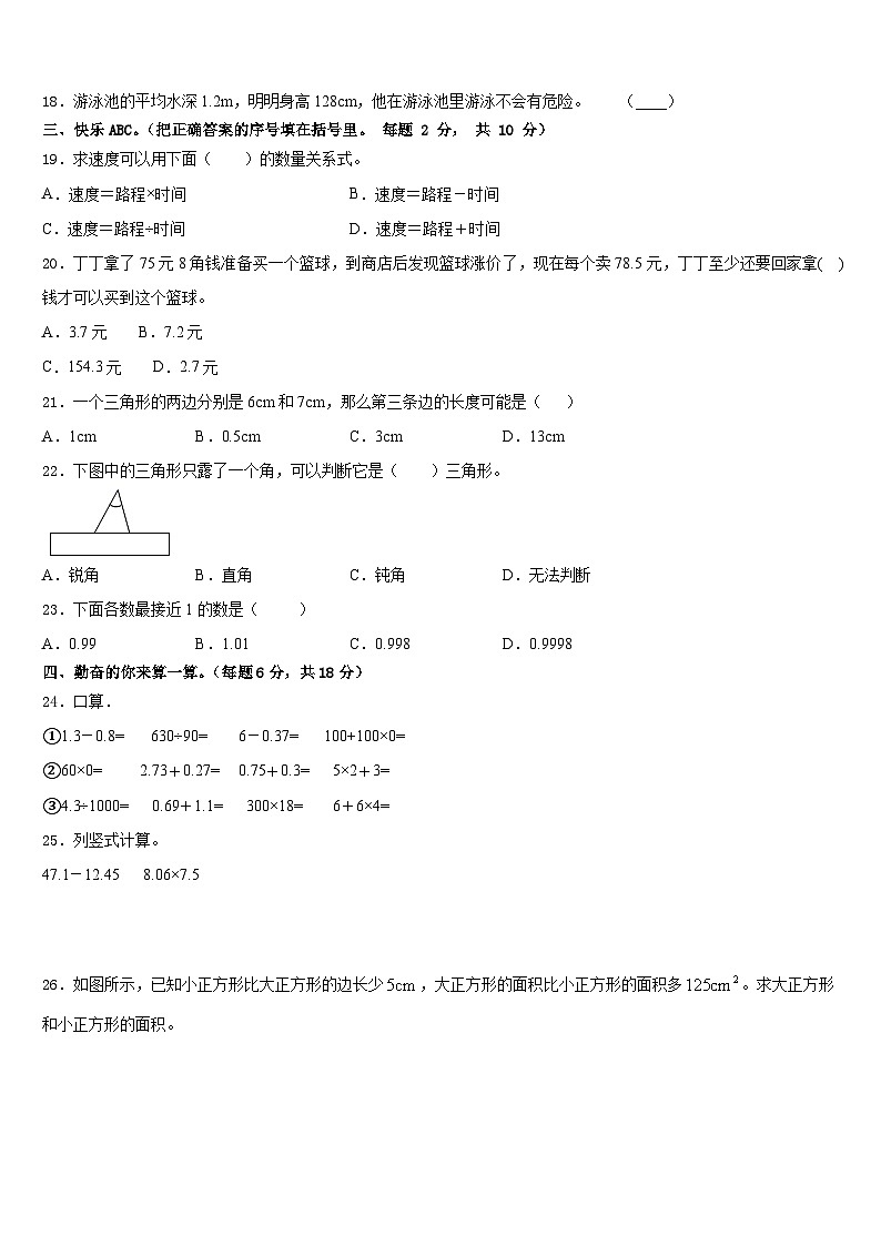 2022-2023学年晋城市阳城县数学四下期末经典试题含答案第2页