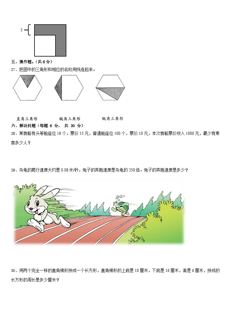 2022-2023学年晋城市阳城县数学四下期末经典试题含答案第3页