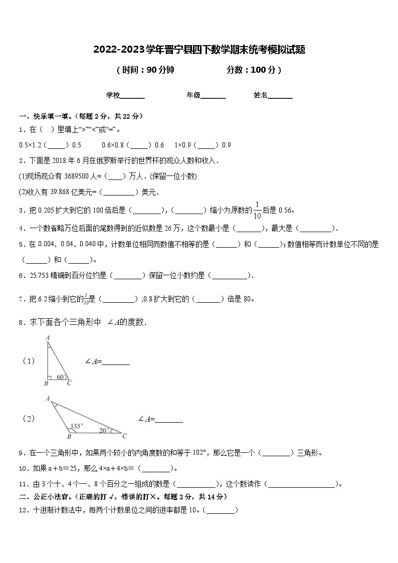 2022-2023学年晋宁县四下数学期末统考模拟试题含答案第1页