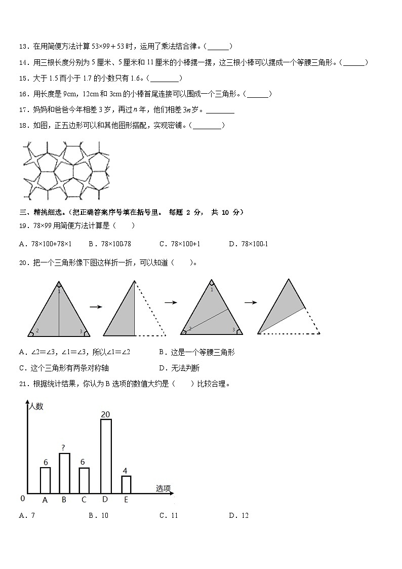 2022-2023学年晋宁县四下数学期末统考模拟试题含答案第2页
