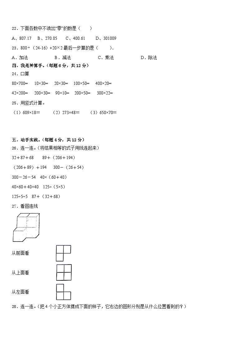 2022-2023学年晋宁县四下数学期末统考模拟试题含答案第3页