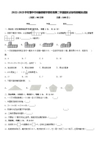 2022-2023学年晋中市和顺县数学四年级第二学期期末达标检测模拟试题含答案