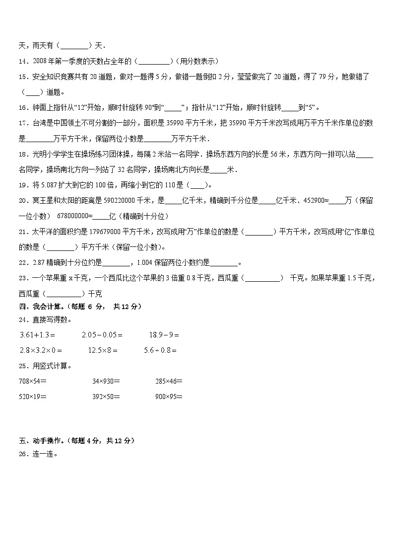 2022-2023学年晋中市和顺县数学四年级第二学期期末达标检测模拟试题含答案02