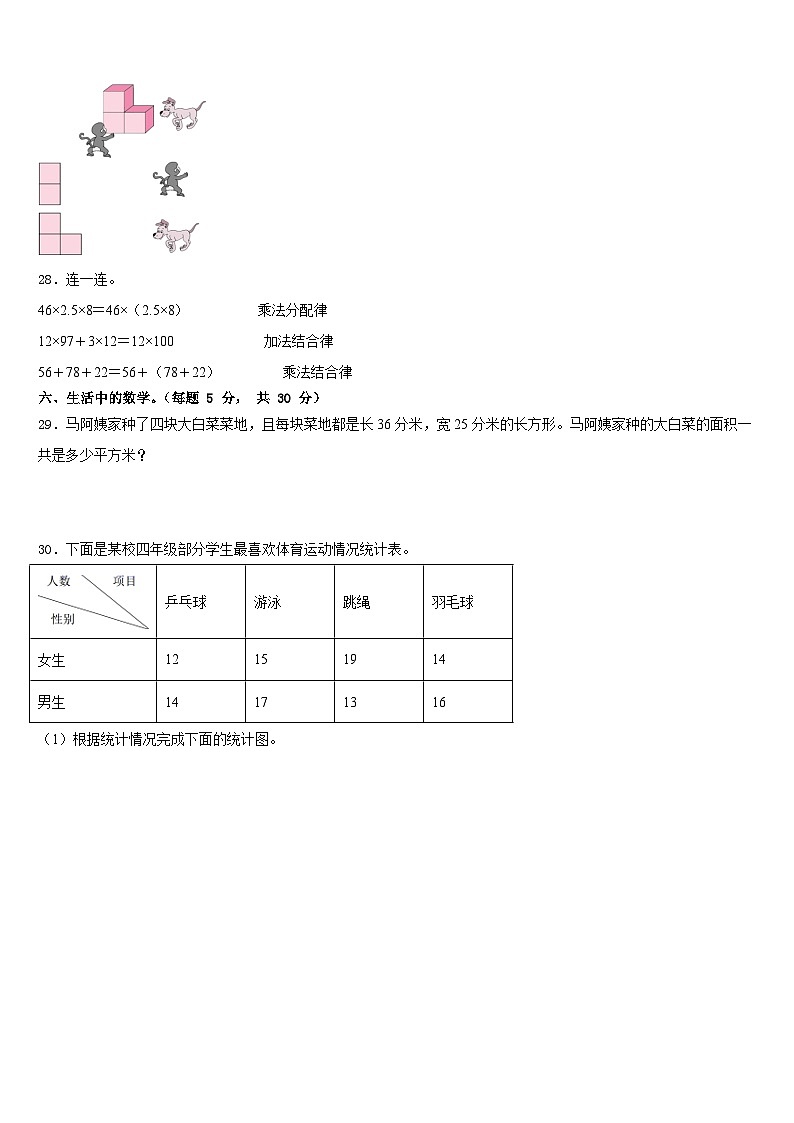 2022-2023学年晋中市介休市四年级数学第二学期期末达标检测试题含答案03
