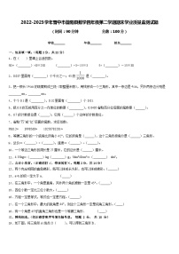 2022-2023学年晋中市昔阳县数学四年级第二学期期末学业质量监测试题含答案