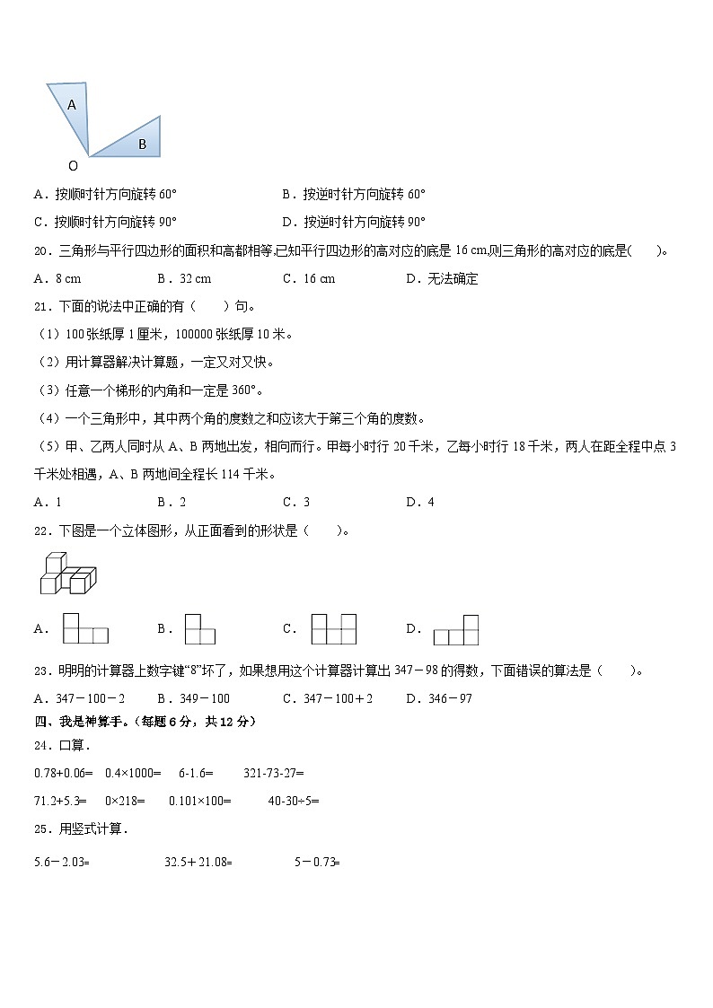 2022-2023学年晋中市昔阳县数学四年级第二学期期末学业质量监测试题含答案02