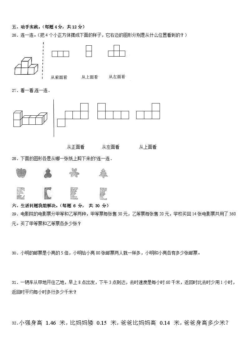 2022-2023学年晋中市昔阳县数学四年级第二学期期末学业质量监测试题含答案03