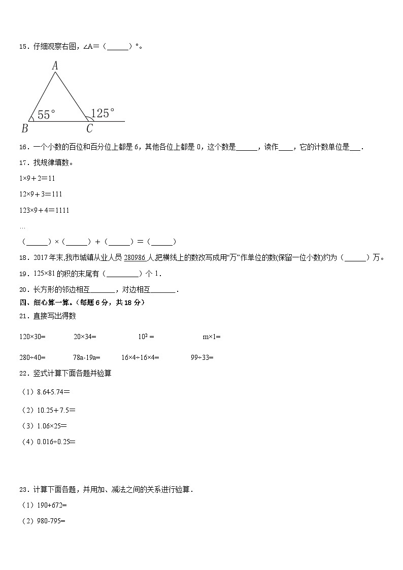 2022-2023学年昆明市晋宁县四年级数学第二学期期末检测试题含答案第2页