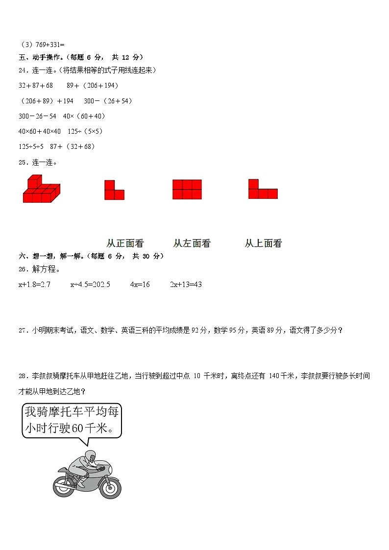 2022-2023学年昆明市晋宁县四年级数学第二学期期末检测试题含答案第3页