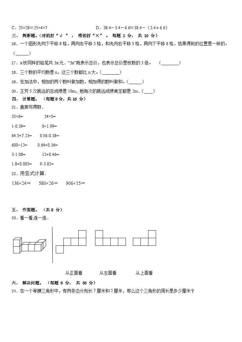 2022-2023学年昆明市东川区数学四年级第二学期期末监测模拟试题含答案02
