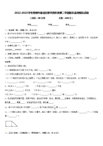 2022-2023学年昆明市盘龙区数学四年级第二学期期末监测模拟试题含答案