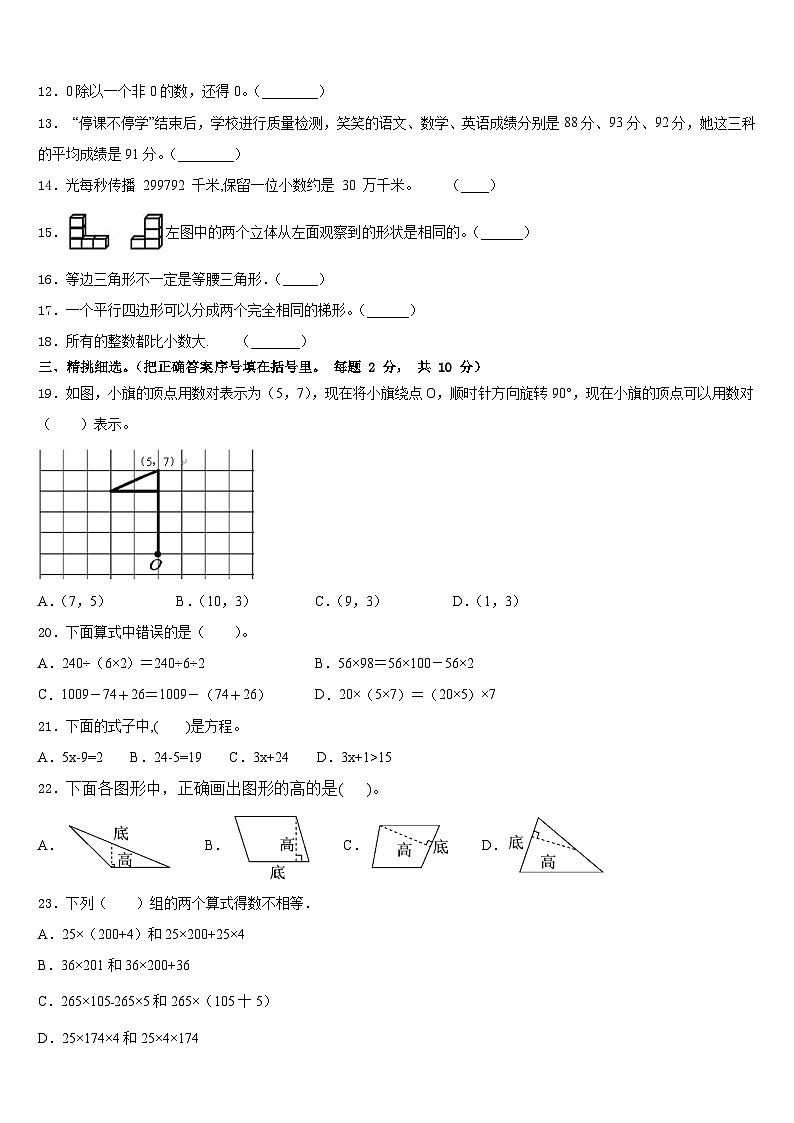 2022-2023学年昆明市盘龙区数学四年级第二学期期末监测模拟试题含答案02