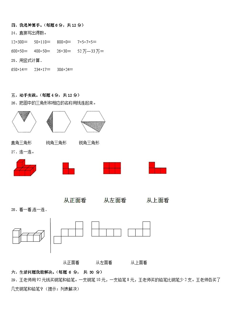 2022-2023学年昆明市盘龙区数学四年级第二学期期末监测模拟试题含答案03