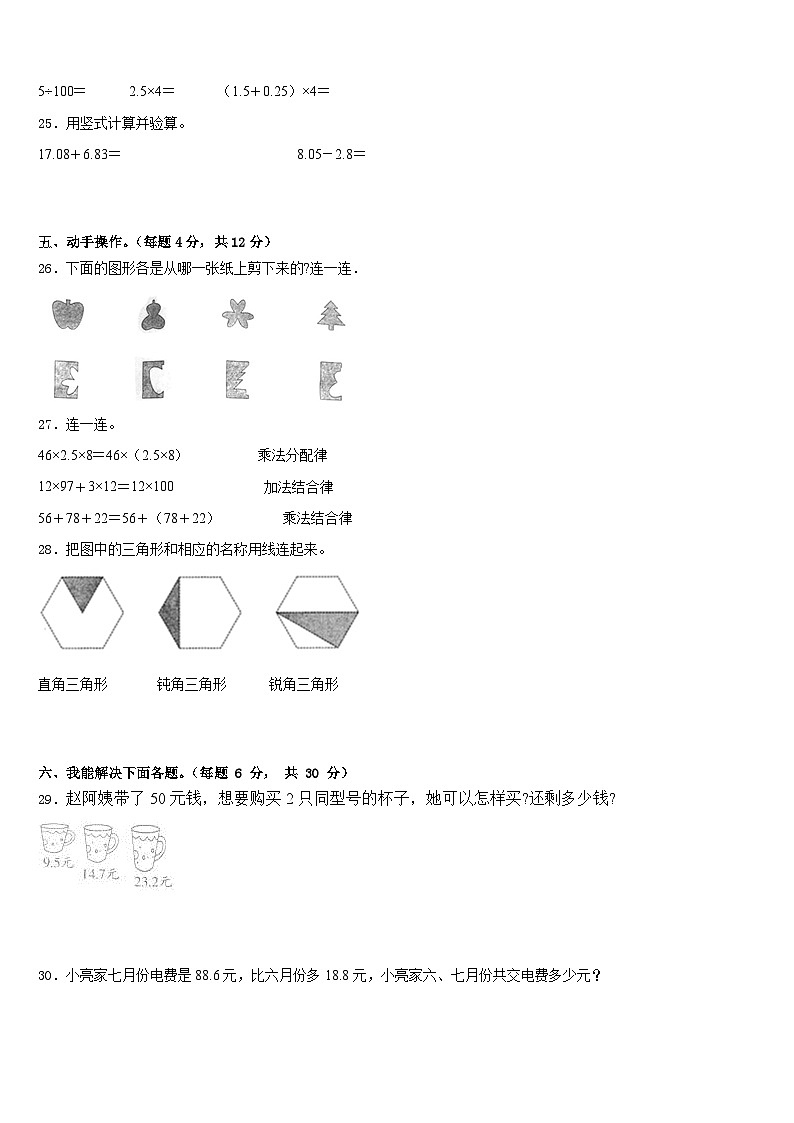 2022-2023学年昆明市嵩明县四下数学期末教学质量检测模拟试题含答案第3页