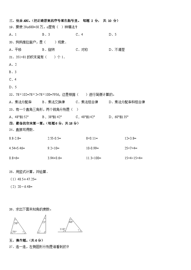 2022-2023学年昆明市西山区数学四年级第二学期期末经典试题含答案第2页