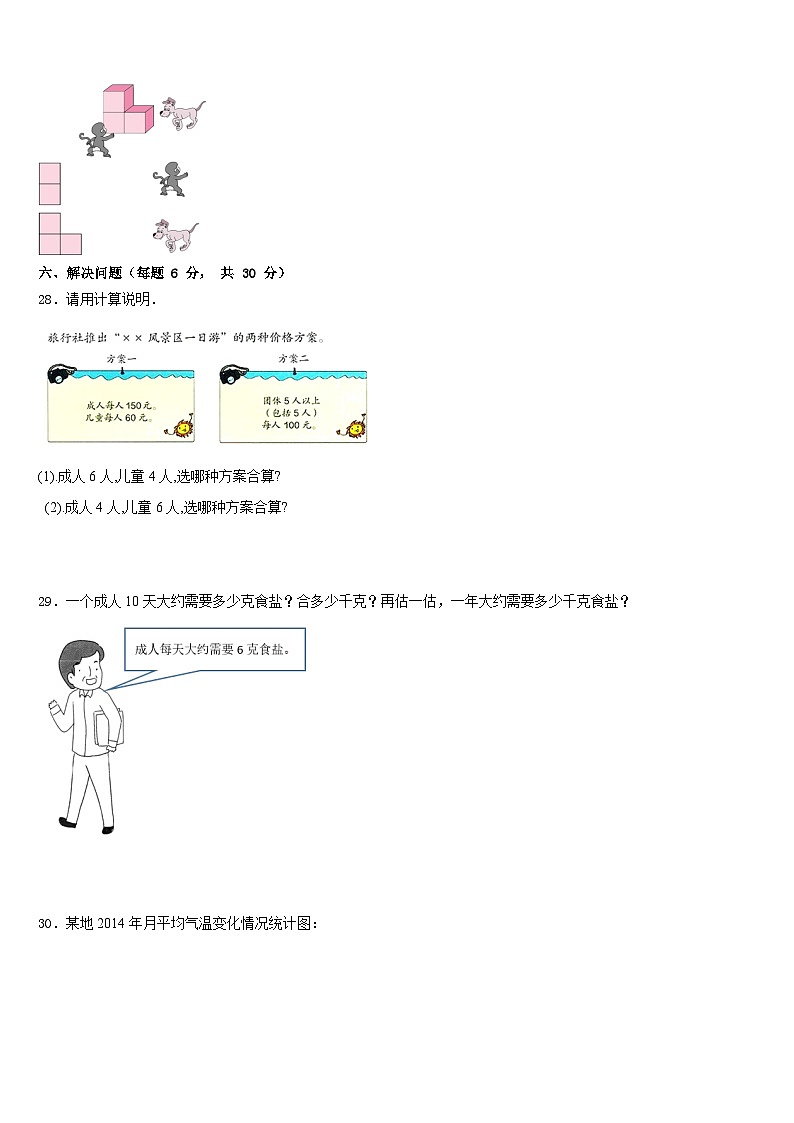 2022-2023学年昆明市西山区数学四年级第二学期期末经典试题含答案第3页