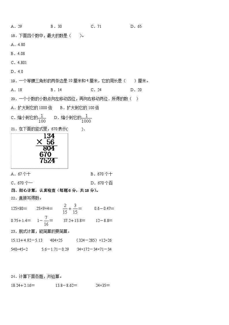 2022-2023学年旅顺口区数学四年级第二学期期末复习检测模拟试题含答案第2页